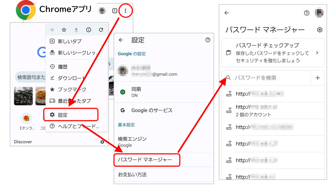 Androidで自分のパスワードを見る方法【2026最新】保存場所と確認手順