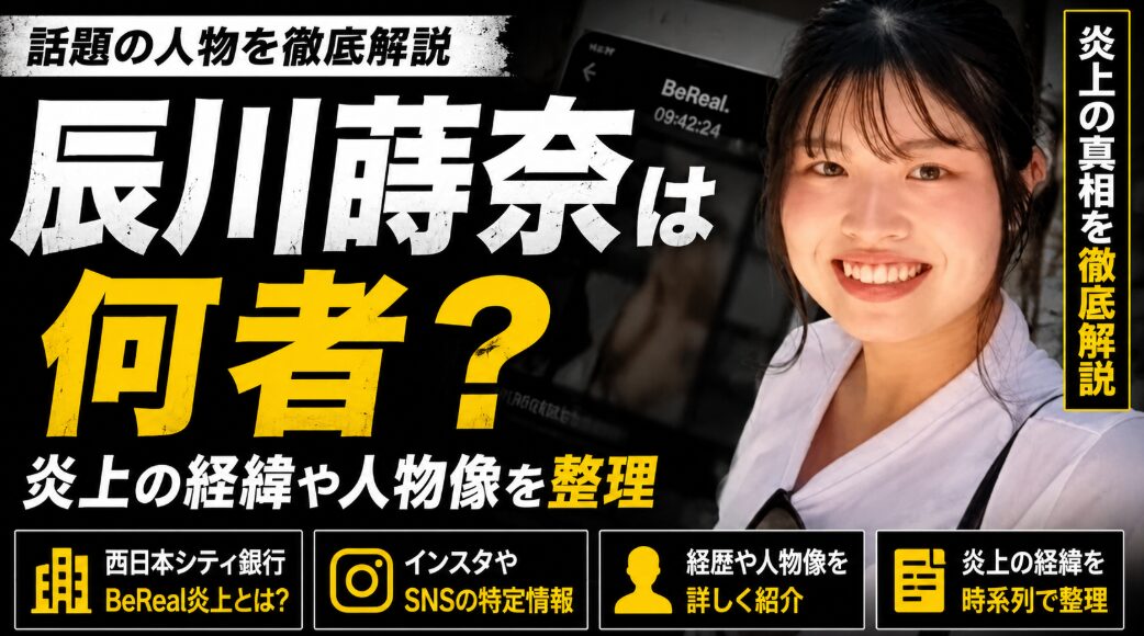 【最新】 西日本シティ銀行 Bereal 辰川蒔 奈 公式インスタ・X最新情報 #826