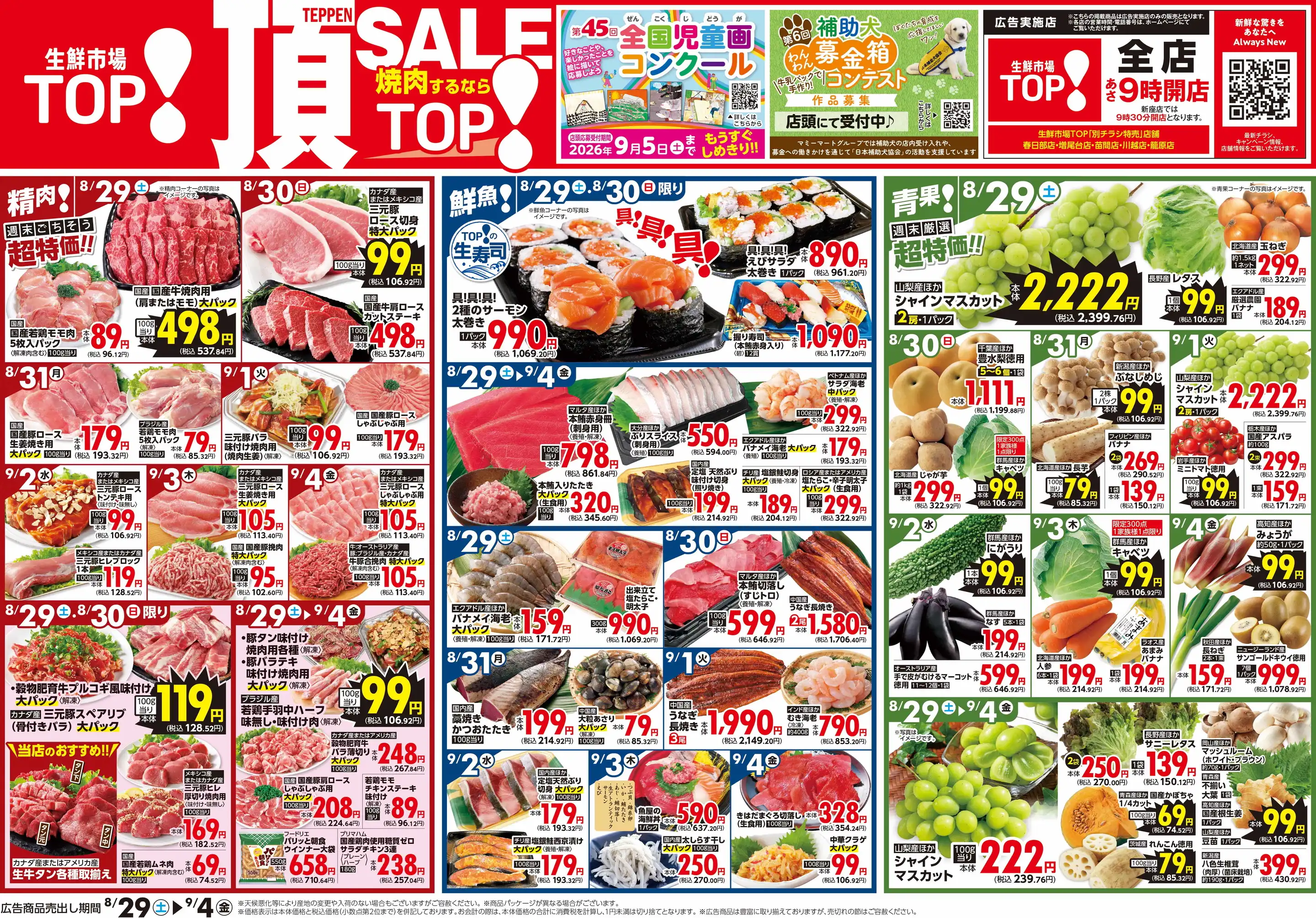 ロピア大和島忠ホームズ店の最新チラシと特売情報！惣菜＆混雑も徹底解説