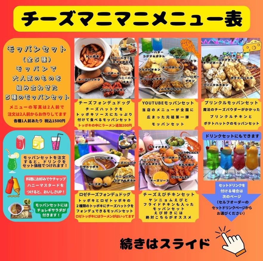 【2026最新取材】新大久保「チーズ マニマニ」が魅せる圧倒的没入感！進化系コリアングルメの行列と爆発的人気に迫る