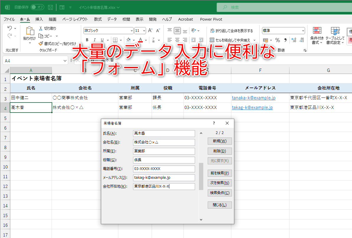 【Vba不要】エクセル入力フォームの作り方！作業時間を半減させる神技を徹底解説