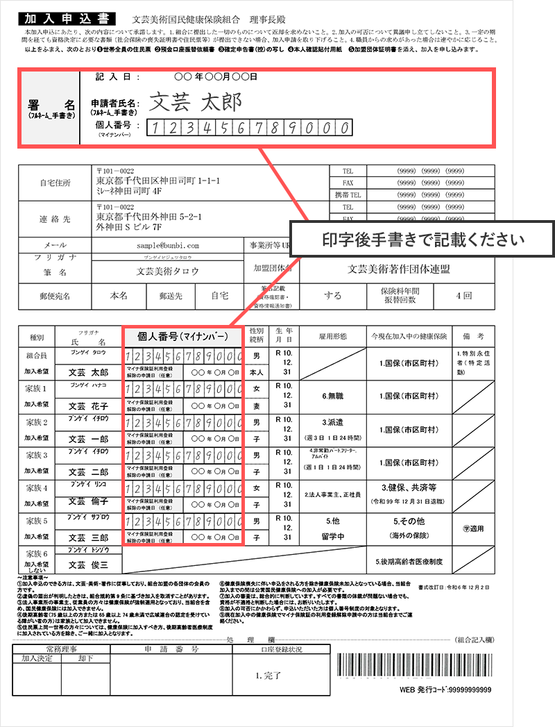 文芸美術国民健康保険組合で安くなる？審査基準と損得の分岐点を徹底検証