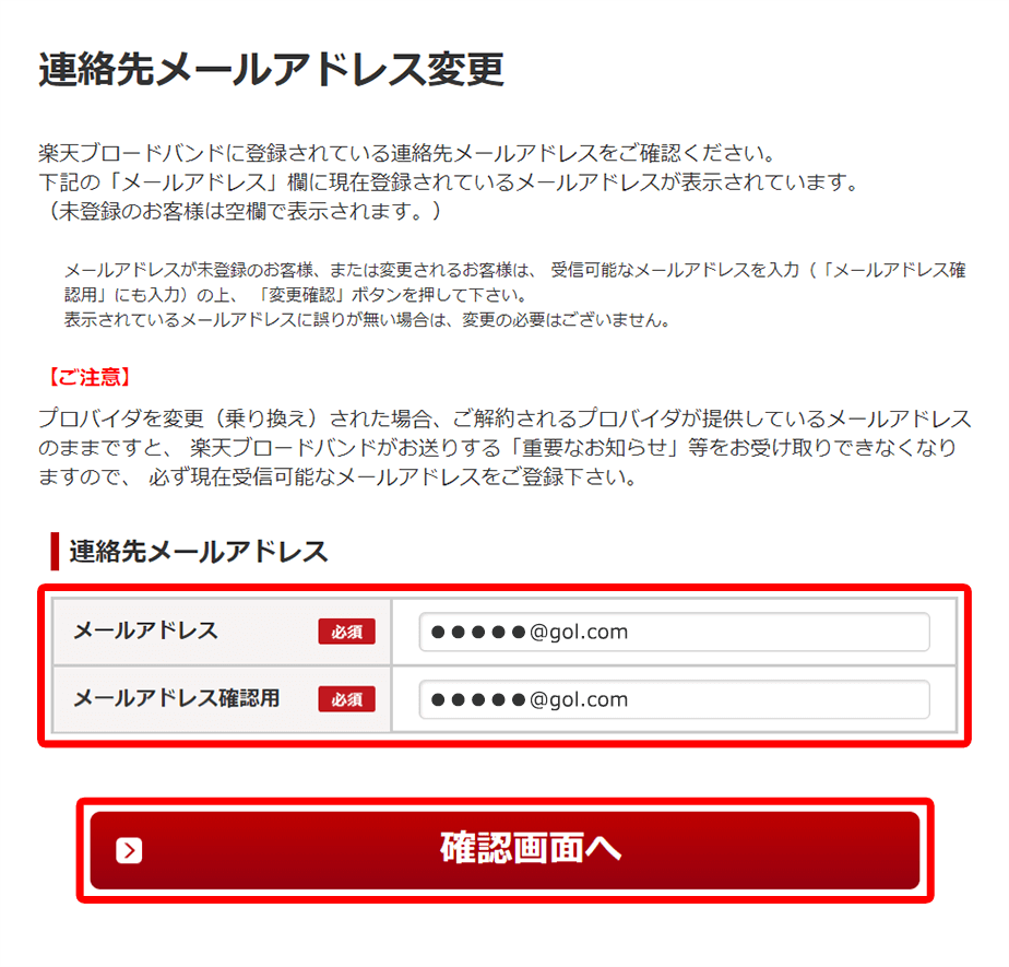 楽天の登録メール変更最新手順！届かない・ログイン不能もこれで解決