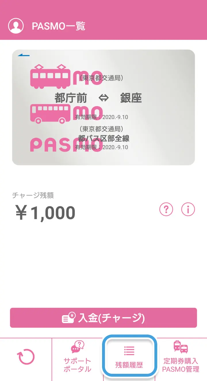 モバイルPasmo領収書の出し方！アプリ非対応の真相と経費精算術