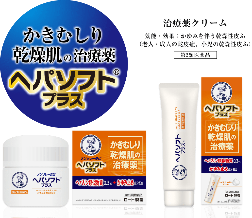 子供の乾燥肌とかゆみに効く市販クリームの正解！2026年最新比較