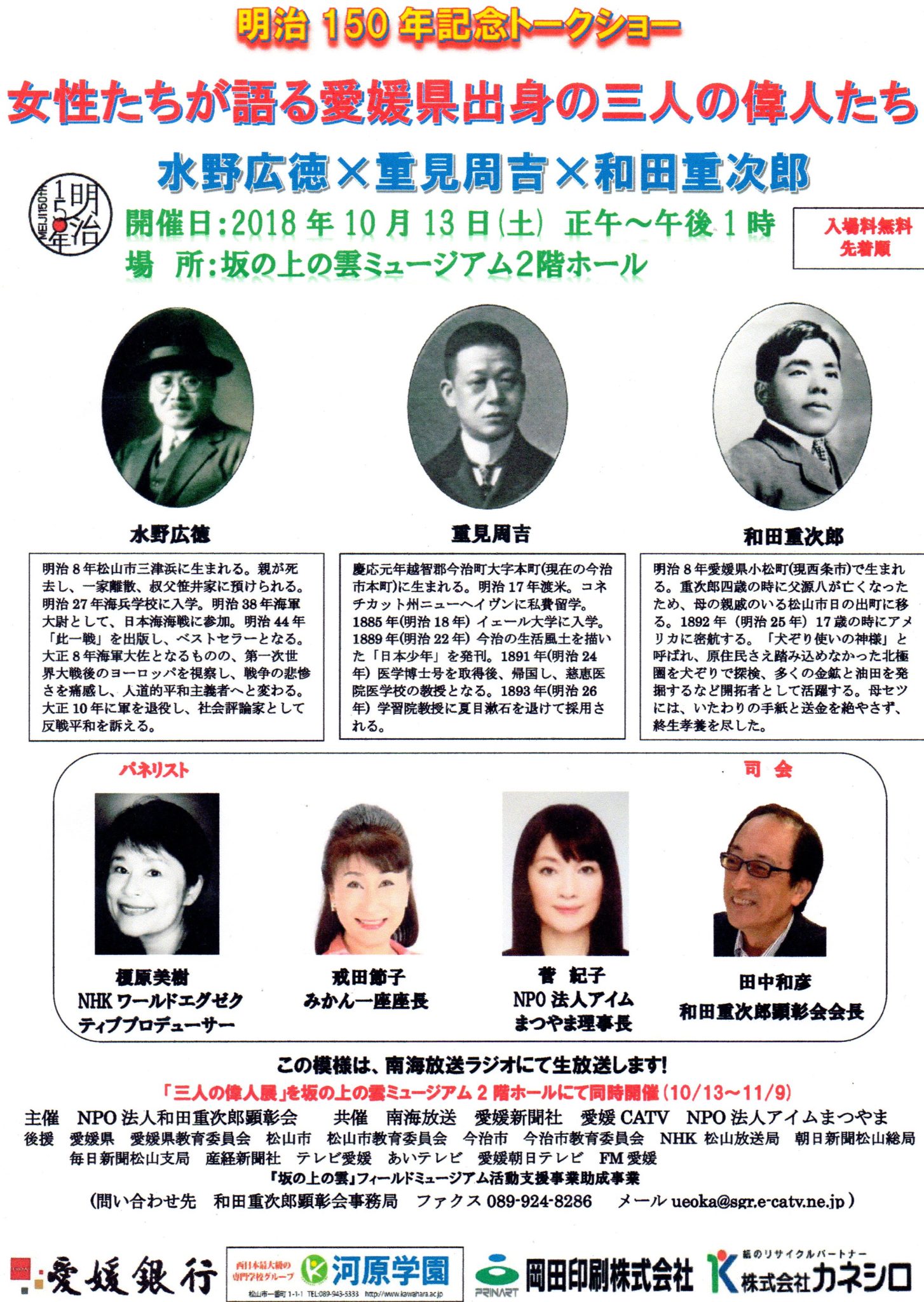 愛媛が生んだ偉人たちの功績とは？正岡子規から新幹線の父まで徹底解剖