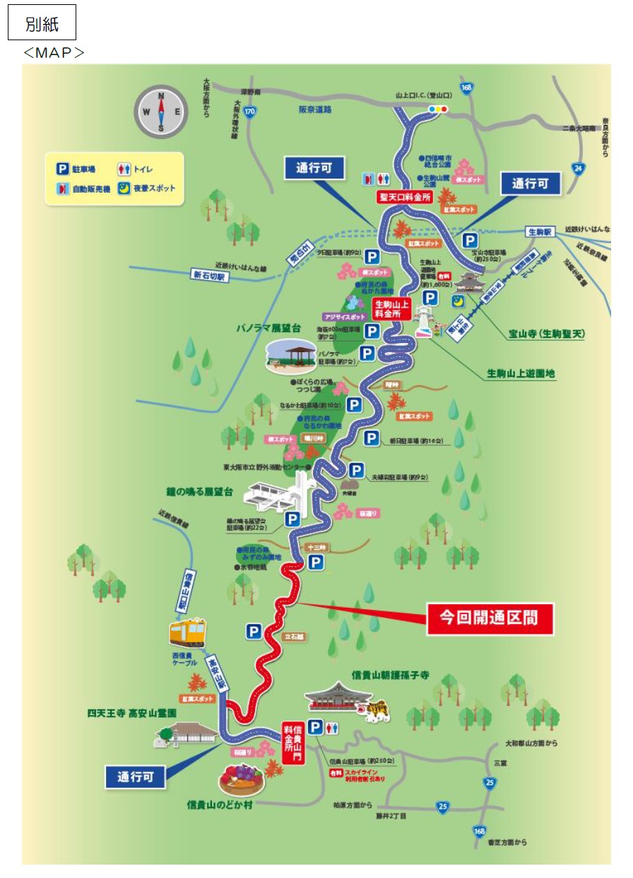 信貴生駒スカイライン徹底解剖！夜景と料金・バイク禁止の真相