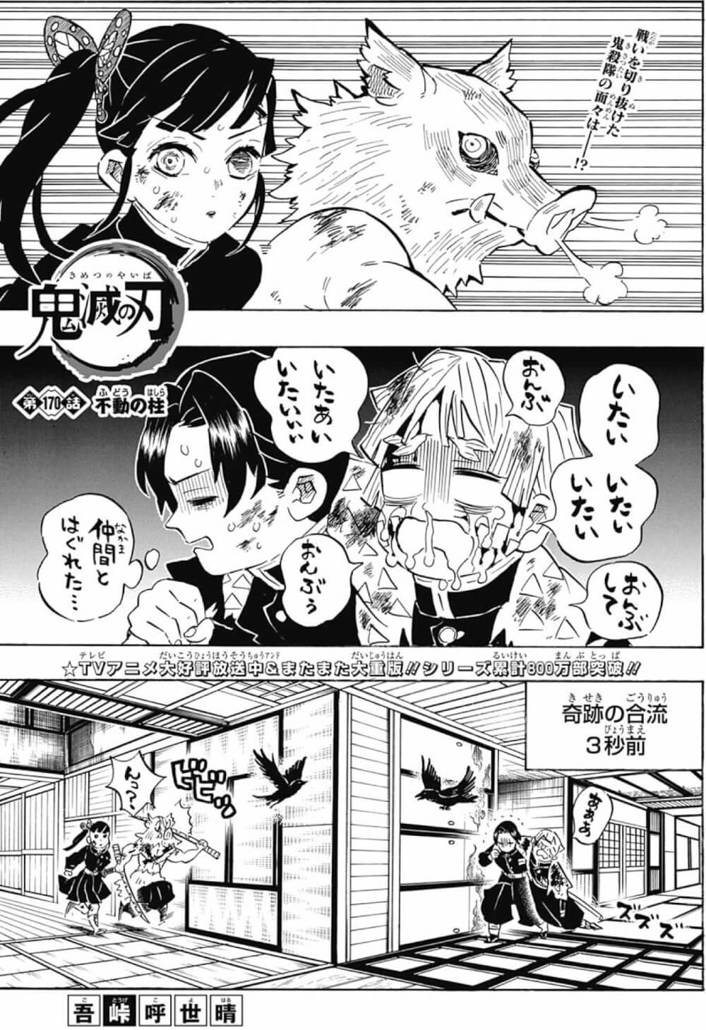 【鬼滅の刃】最終回ネタバレ完全網羅！柱の生死と現代編転生の真相