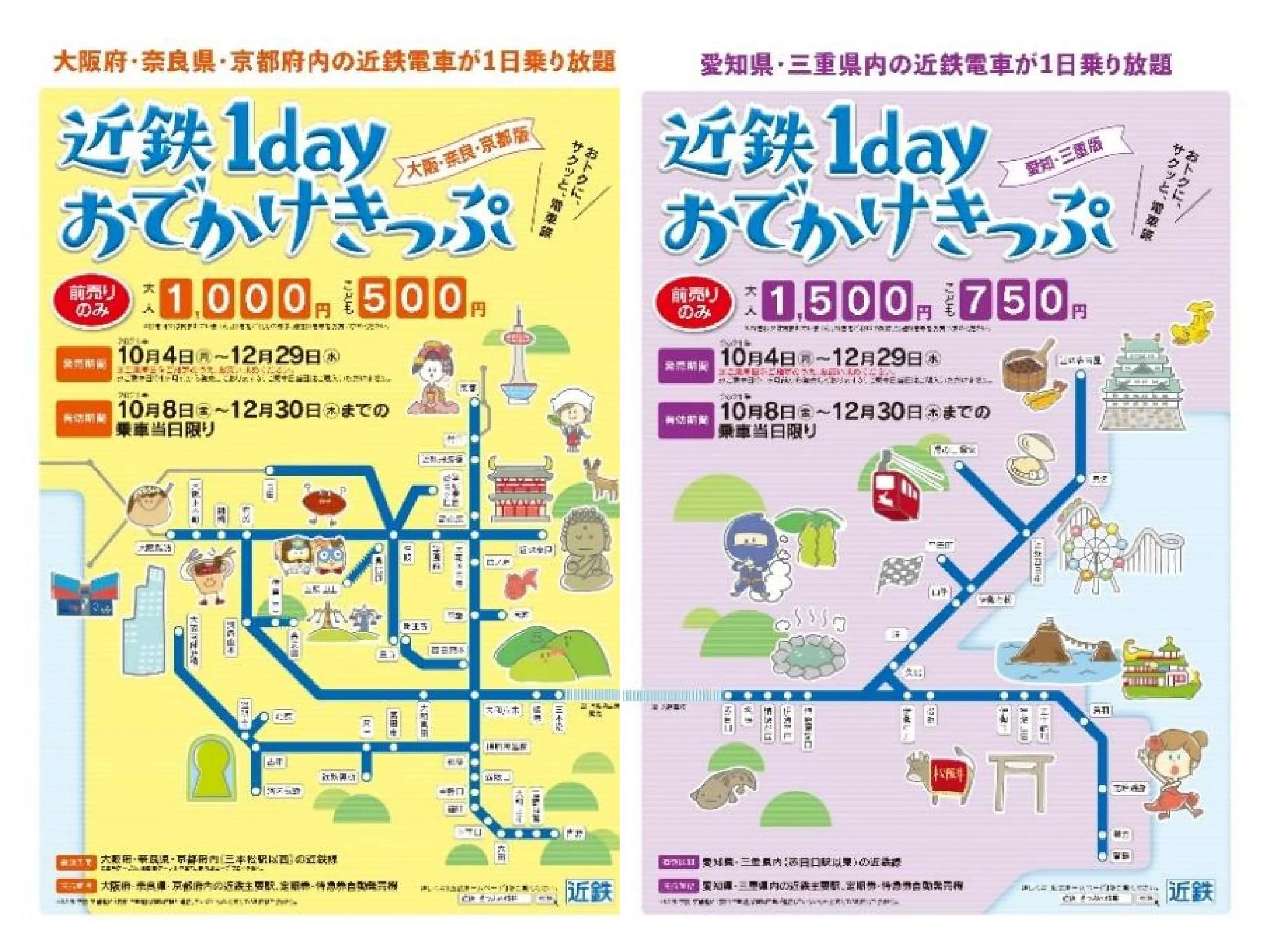 近鉄乗り放題きっぷ2026最新比較！本当にお得な最強フリーパス