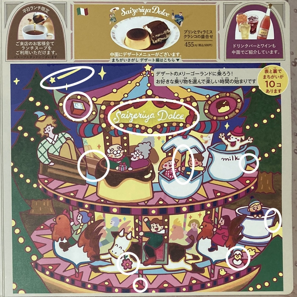 サイゼリヤ間違い探しの答え全10箇所！難しすぎる最後の1個も即解決