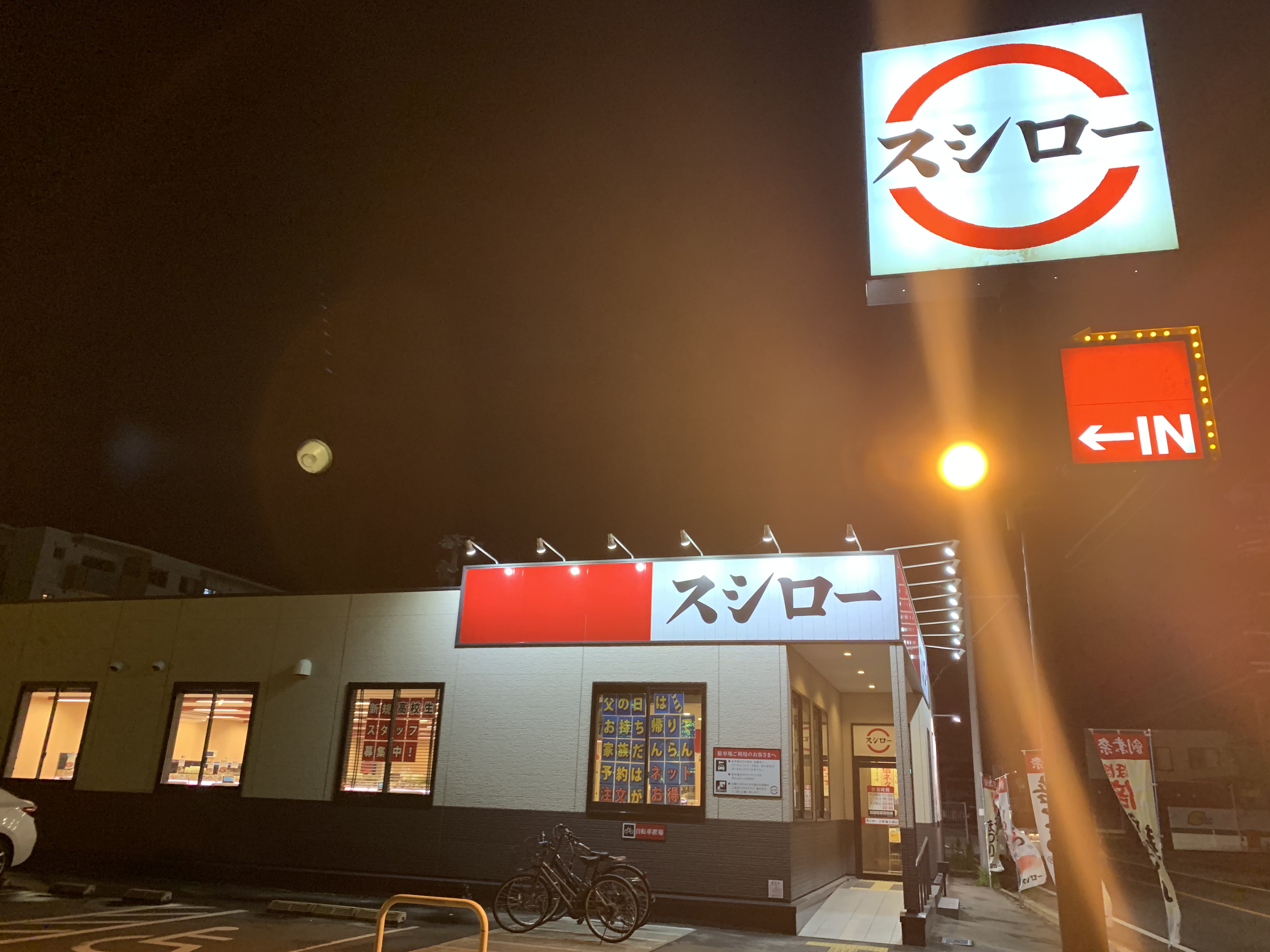 スシロー大野城大城店完全攻略！混雑回避の予約術と持ち帰りメニューの真相