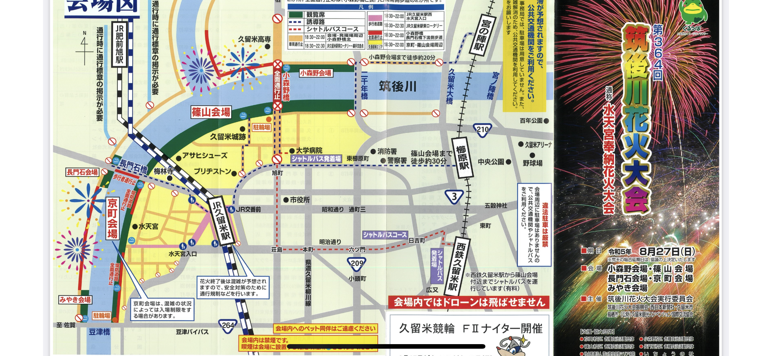 筑後川花火大会の場所を完全解説！全6会場の特徴と穴場鑑賞ガイド