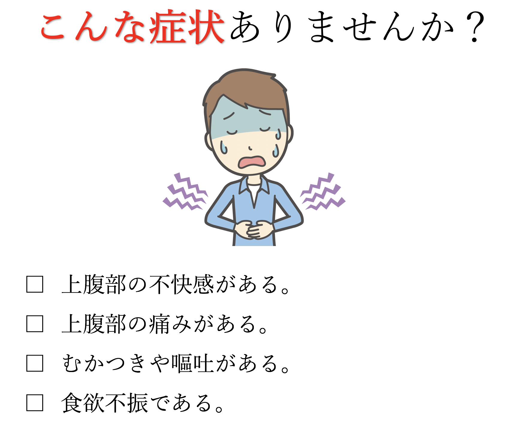 ストレス性胃腸炎の症状と治し方｜急な胃痛や下痢の対処法