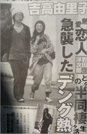 【速報】 野田 洋次郎 吉 高 由里子 私服＆私生活最新ショット #937