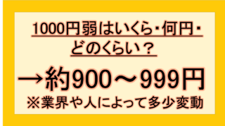 【速報】 1000 円 弱 いくら 最新ファイル＆画像まとめ #796