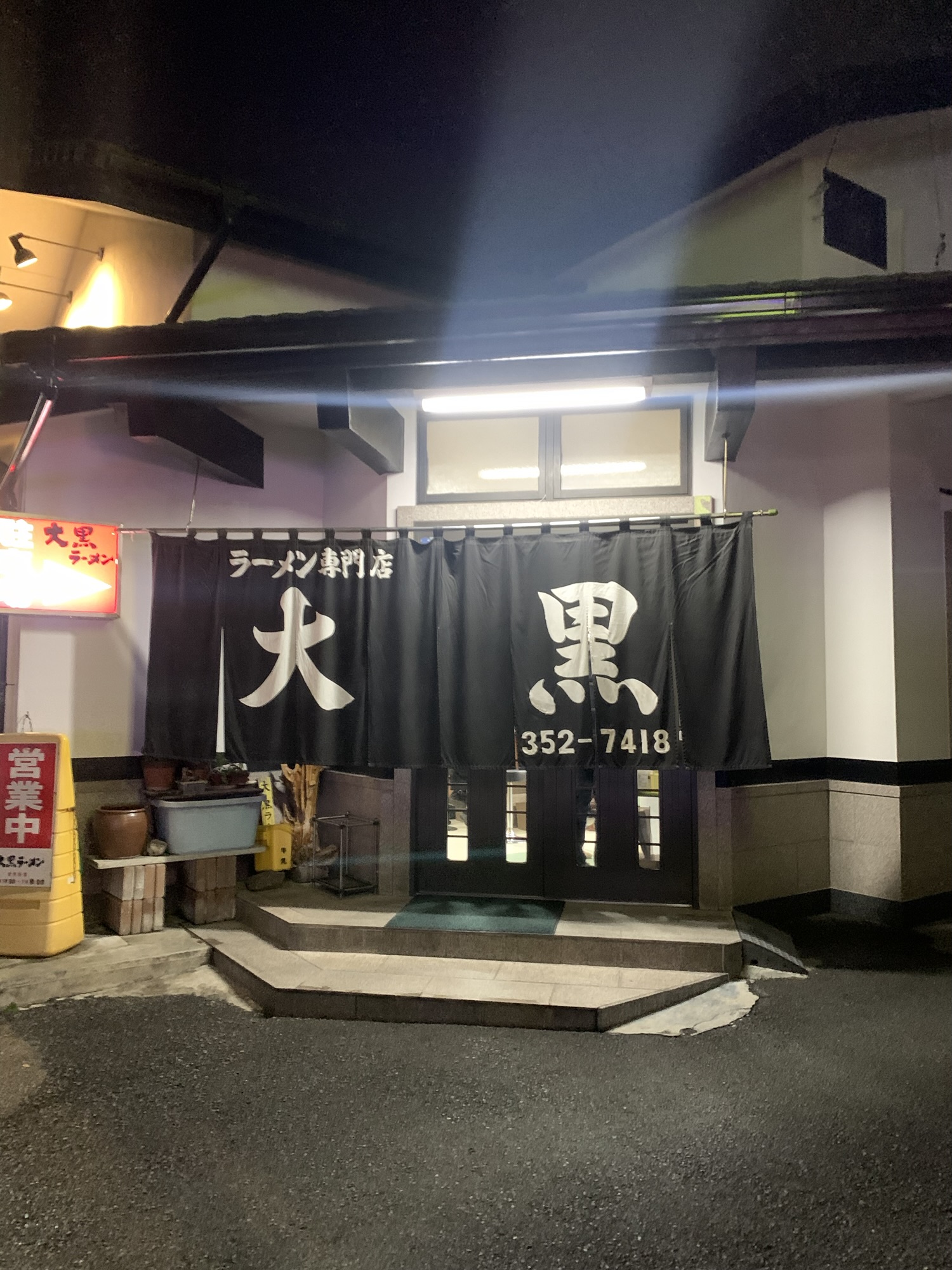 老舗大黒の行列が途絶えない理由！秘伝豚骨スープと裏技の真実