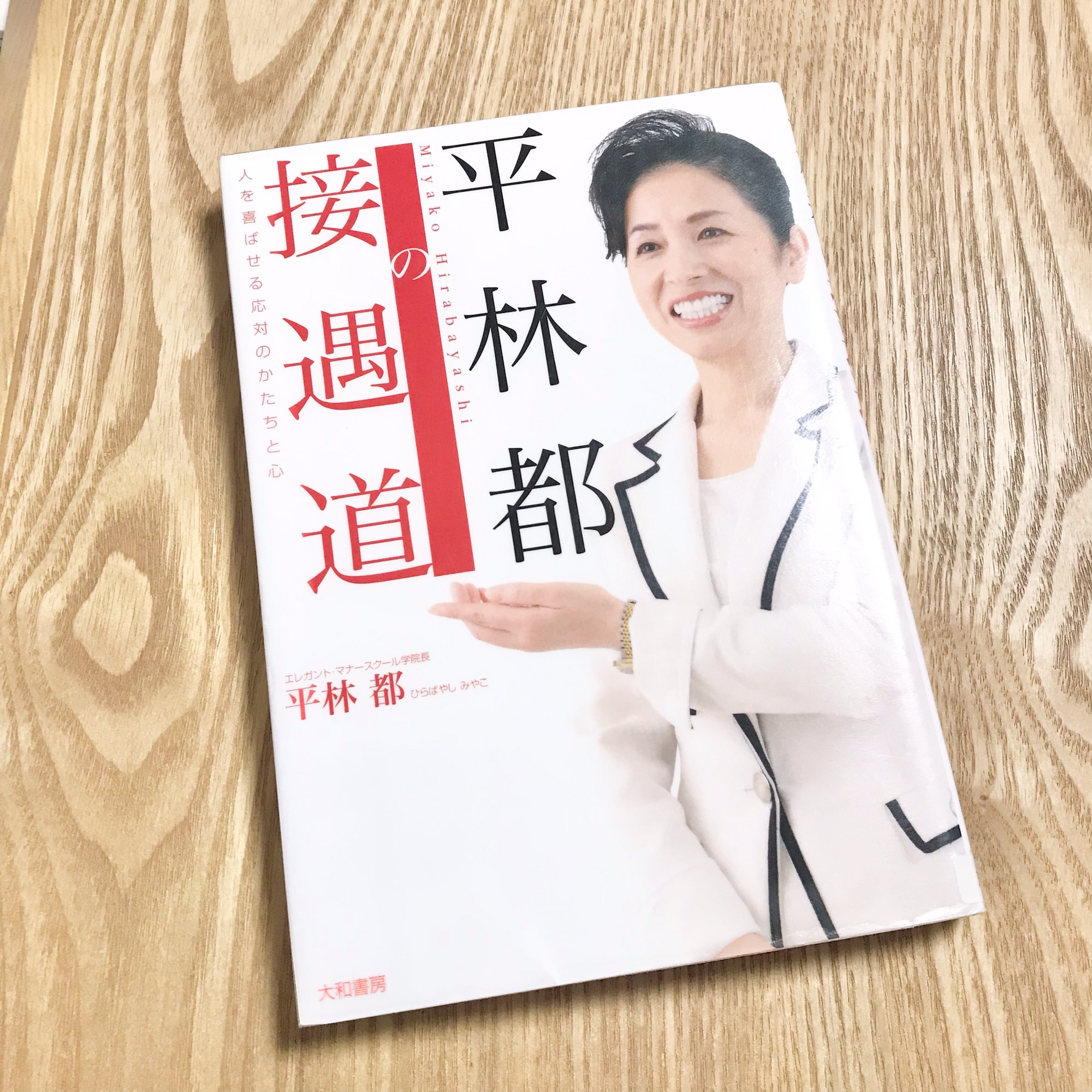 「指導」か「ハラスメント」か？平林都氏のスパルタ研修が突きつける2026年の職場コンプライアンスと「過剰マナー」の限界