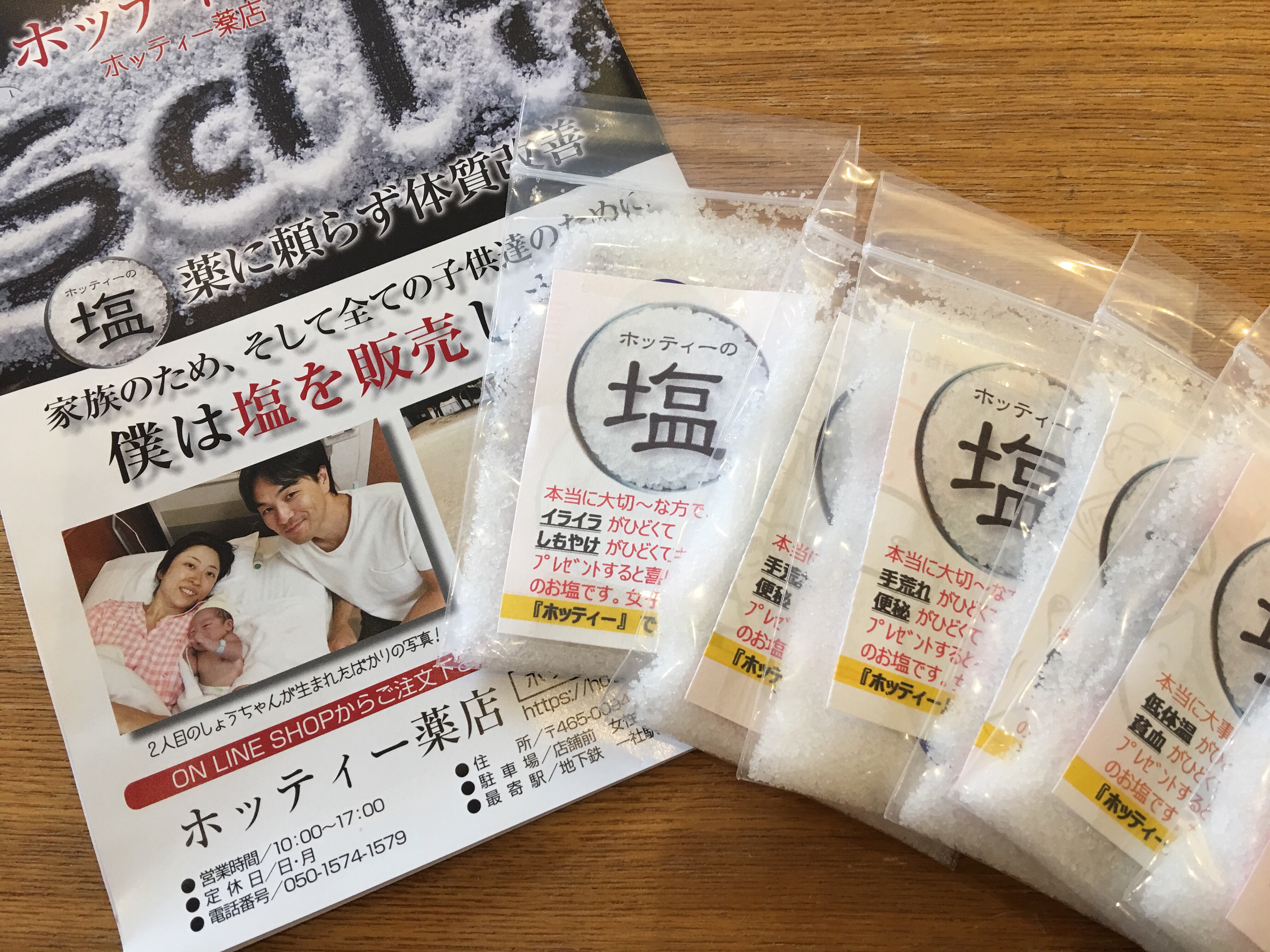 ホッティーの塩は怪しい？効果と成分・口コミの真相を徹底検証
