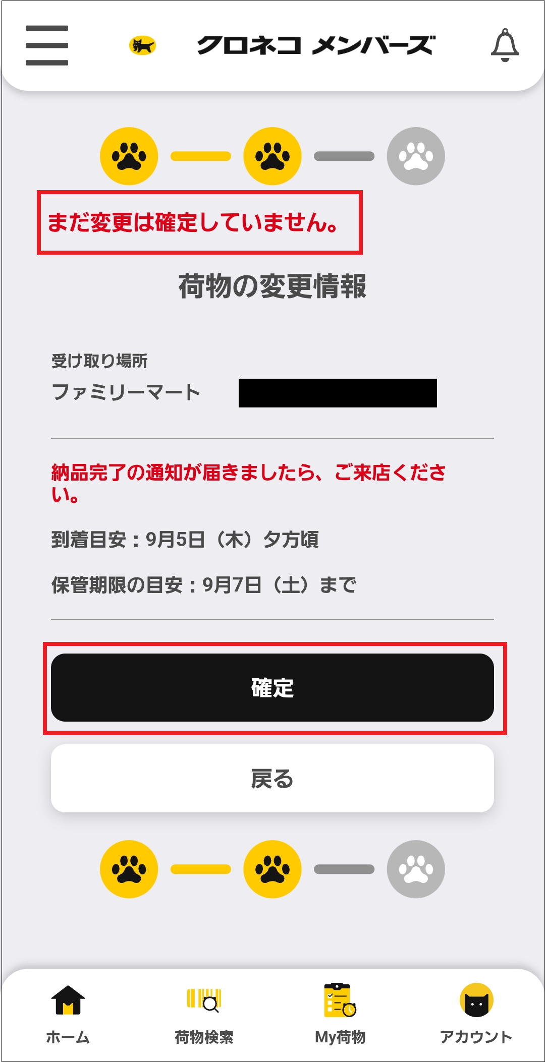 再配達の呪縛を解く！クロネコメンバーズのコンビニ受け取り完全手順