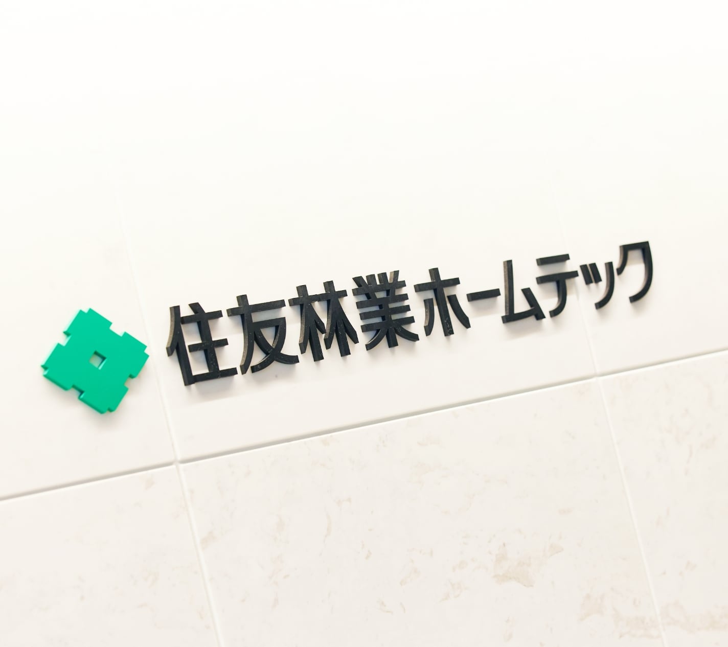 住友林業ホームテックの評判と費用相場！高い理由と失敗しない選び方