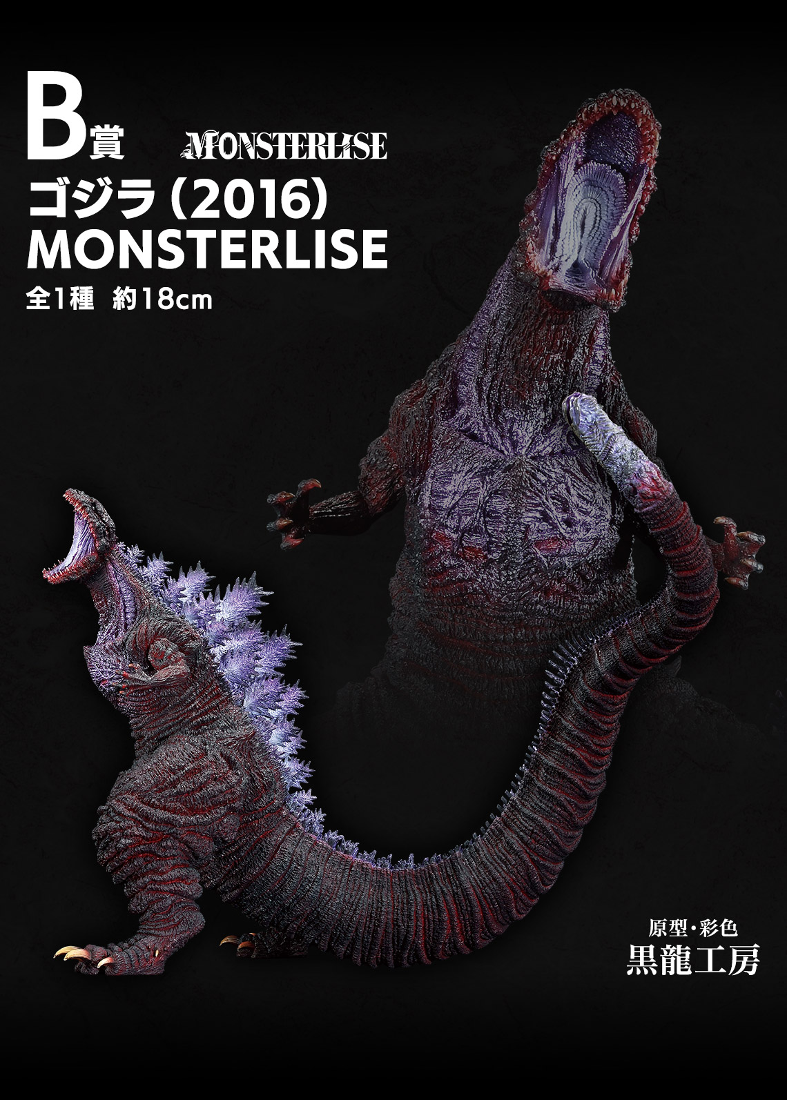 シン・ゴジラ一番くじ相場と歴代一覧【2026年最新プレミア解説】