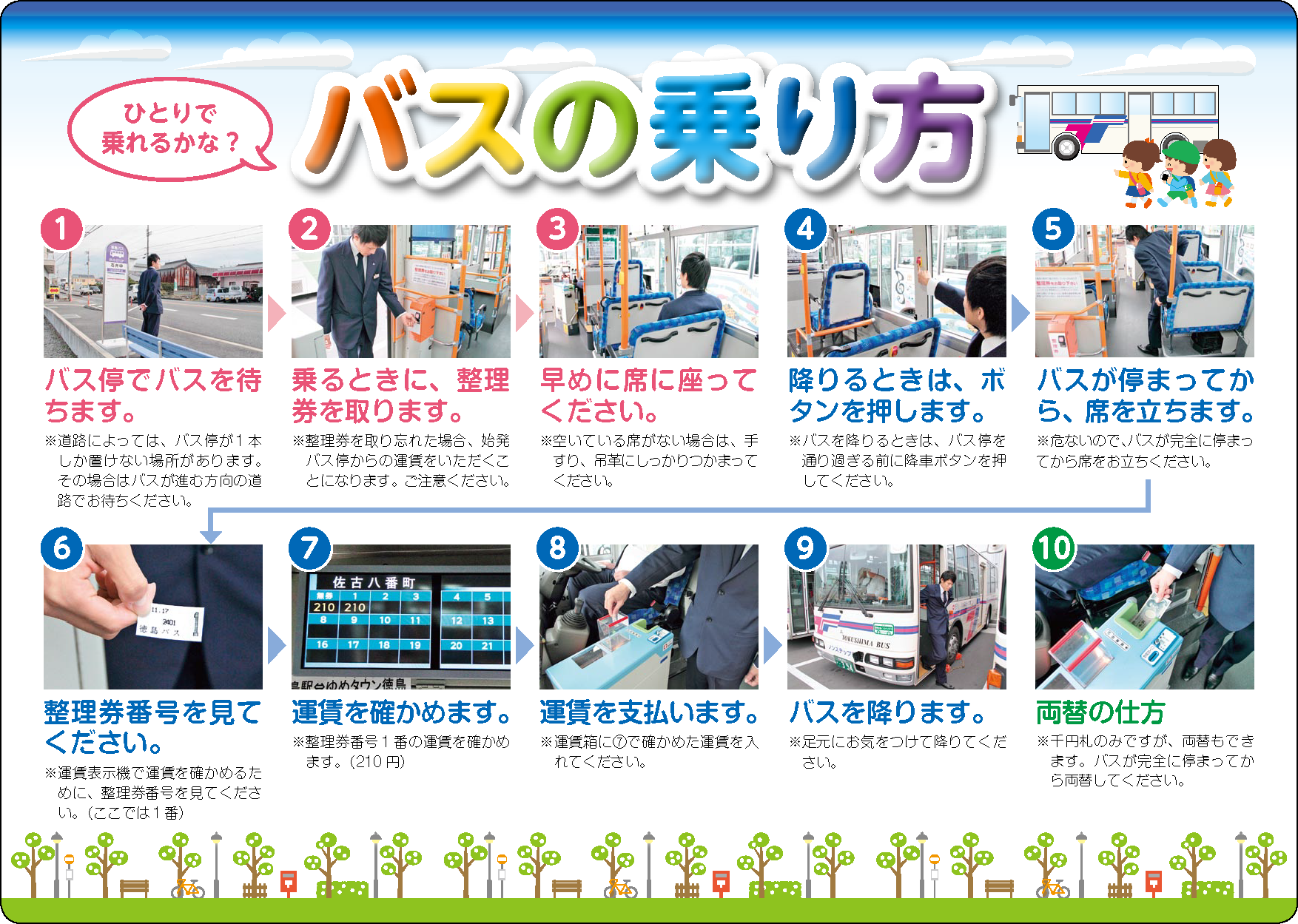 バスの乗り方完全ガイド！前乗り後ろ乗りの違いと支払い手順を徹底解説
