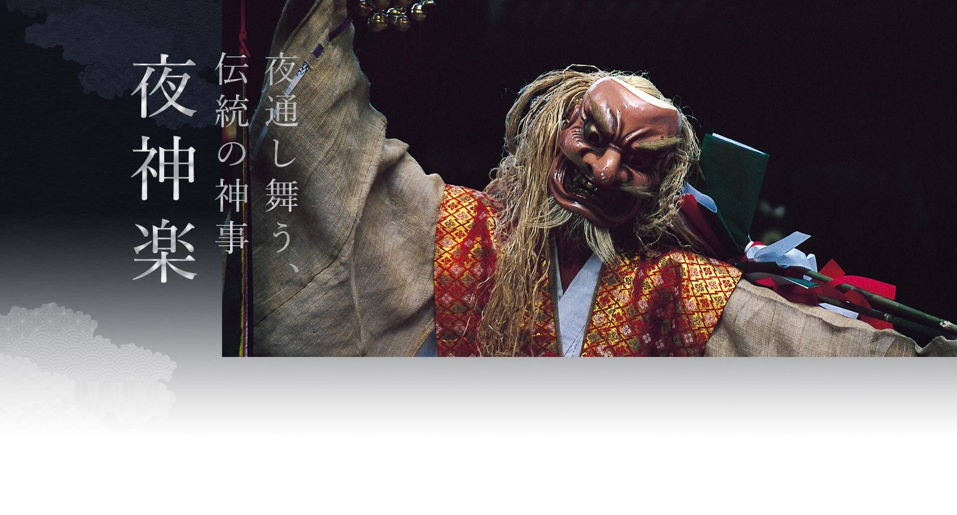 高千穂夜神楽2026最新取材！予約と日程・一度は見たい神話の全貌