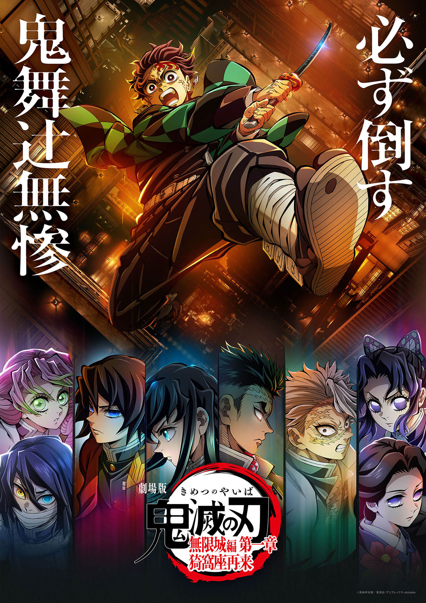 鬼滅の刃アニメ見る順番と2026年最新動向！劇場版無限城編を徹底解剖
