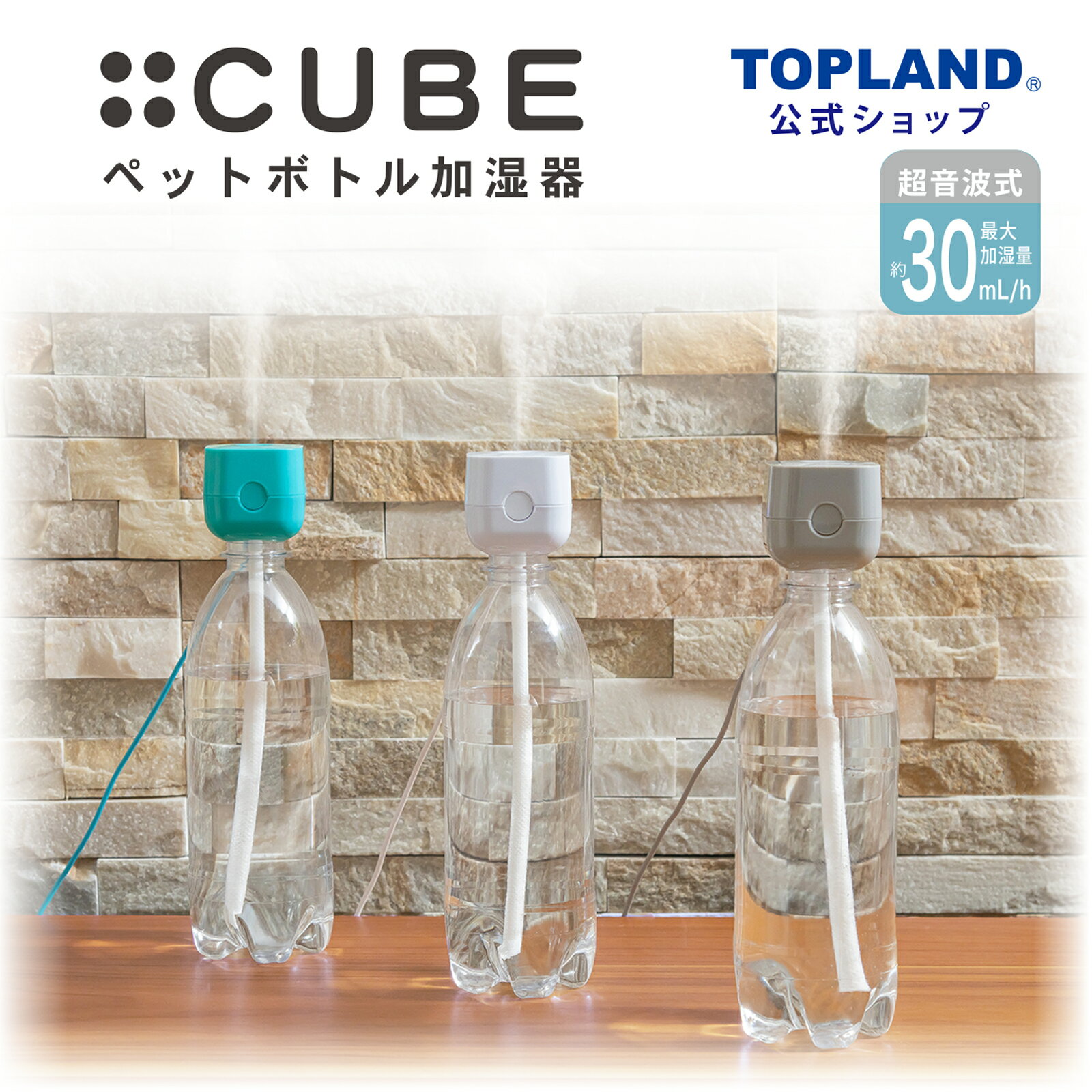 ペットボトル加湿器は危険？カビ雑菌の真相と2026年最新おすすめ比較