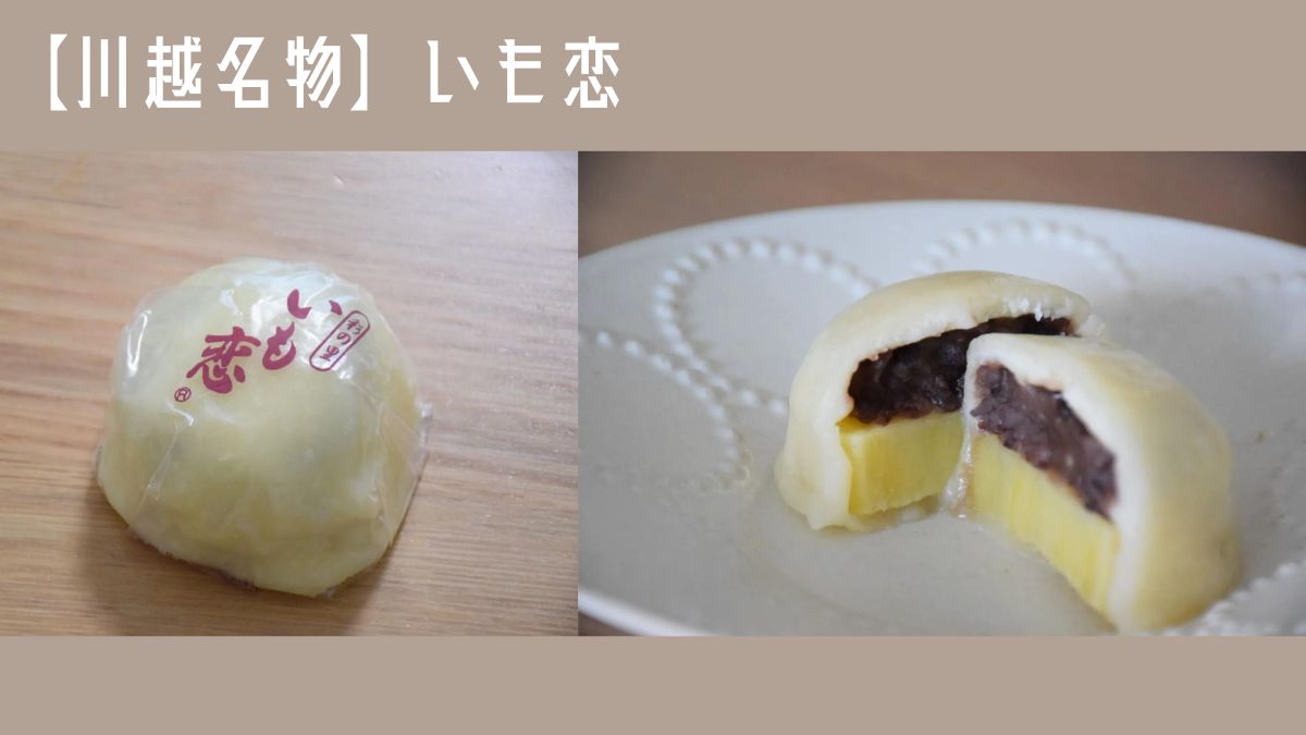 なぜ固くなる？冷凍いも恋の美味しい食べ方と温め直しの黄金時間を徹底解説