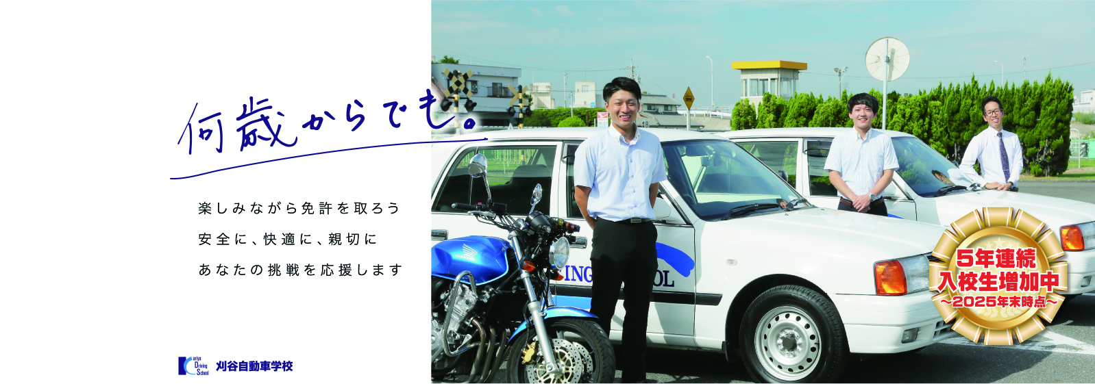 刈谷自動車学校の評判と費用を徹底検証！教官の質や予約の噂の真相