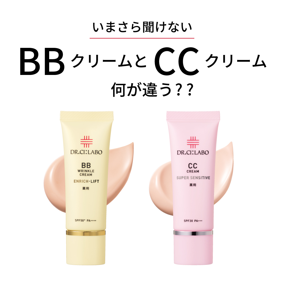 Ccクリームとは？Bbとの違いや正しい使い方・肌色補正の魅力を徹底解剖