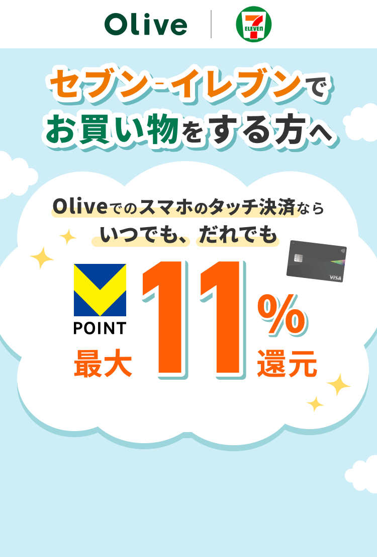 Oliveの休日手数料は無料？土日Atmや振込で損しない全知識【2026】