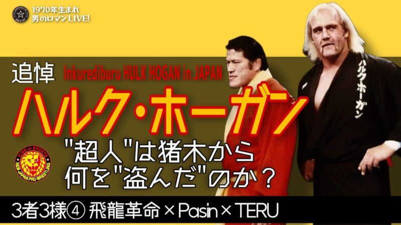 ハルク・ホーガン腕相撲伝説の真相！60Cm剛腕のガチ勝敗と怪力秘話