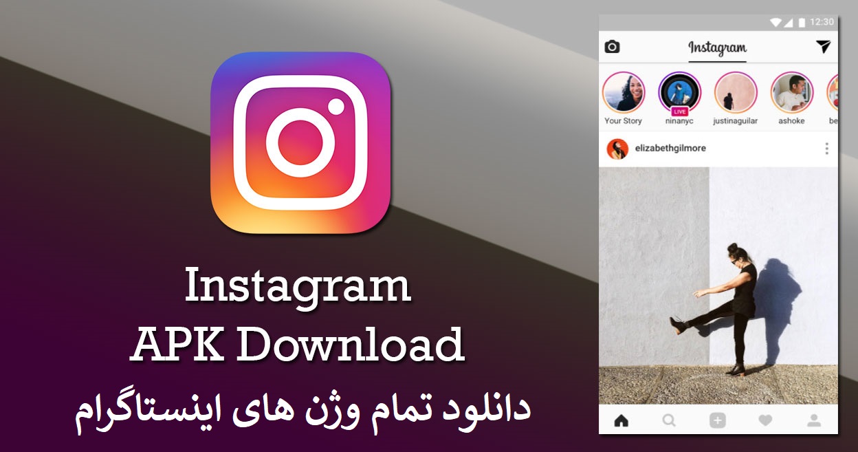 دانلود نسخه قدیمی اینستاگرام برای اندروید 4