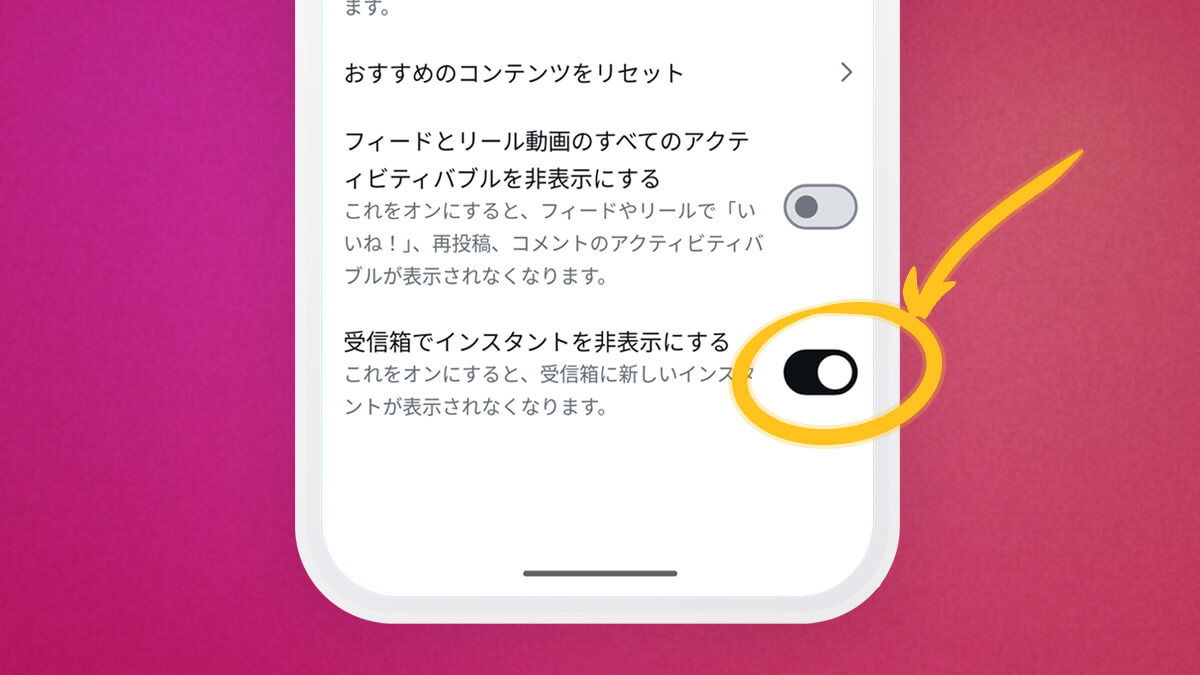 インスタのインスタント消し方徹底解説！邪魔な表示を即解除する裏ワザ