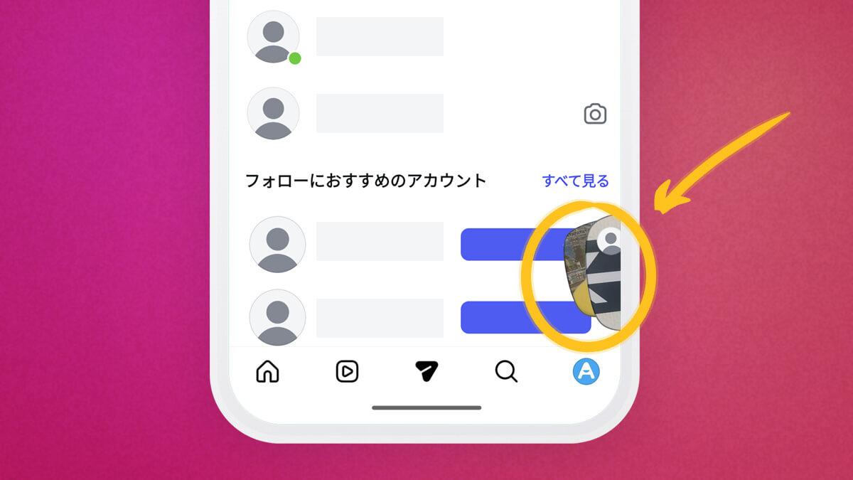 インスタのインスタント見方と消える写真の仕組み＆スクショ通知の真相
