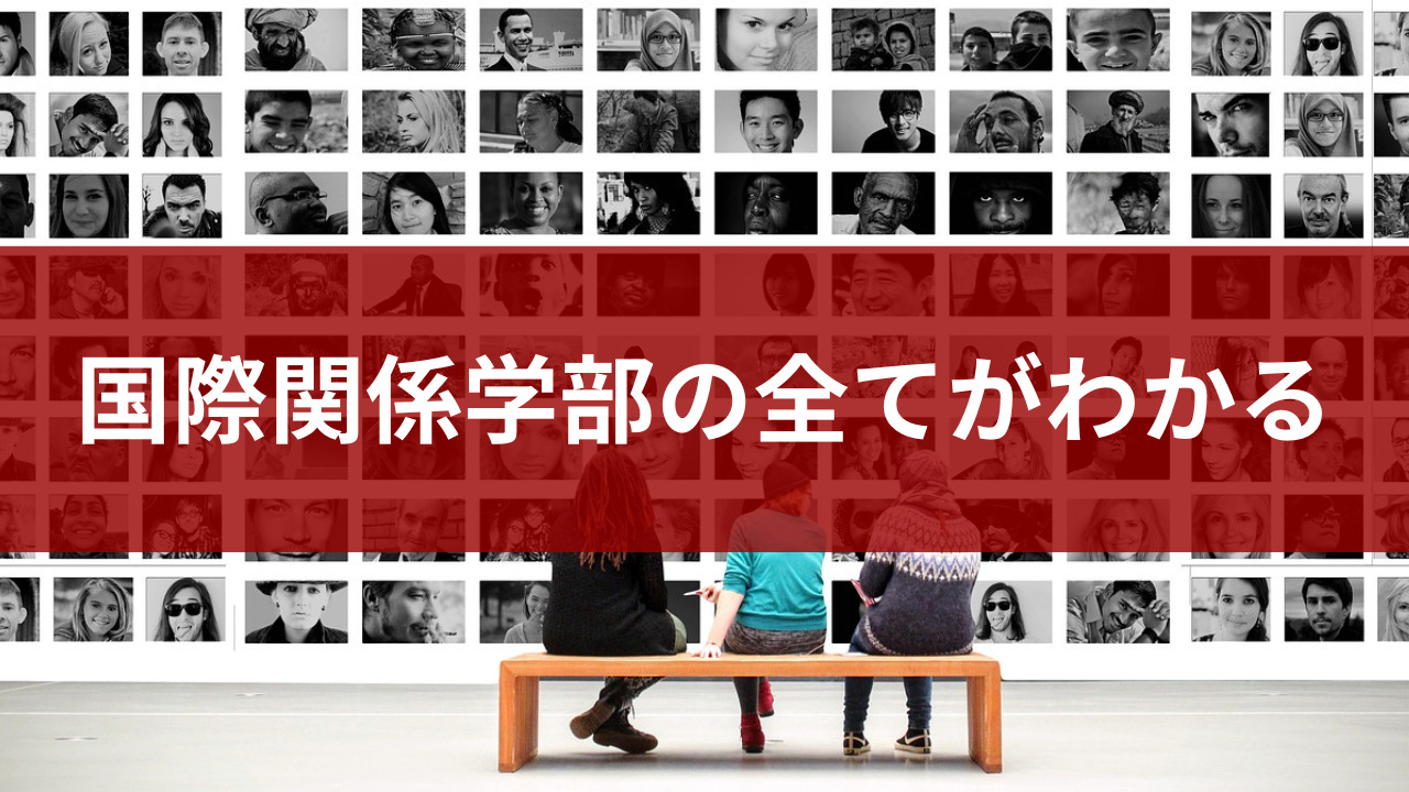 【2026最新】立命館大学国際関係学部の偏差値は本当に高い？難易度・就職先を徹底解説