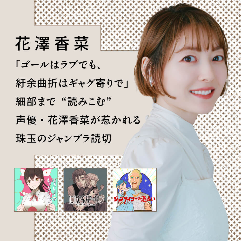 甘露寺蜜璃の声優は花澤香菜！抜擢の真相と交代説の誤解を徹底解説