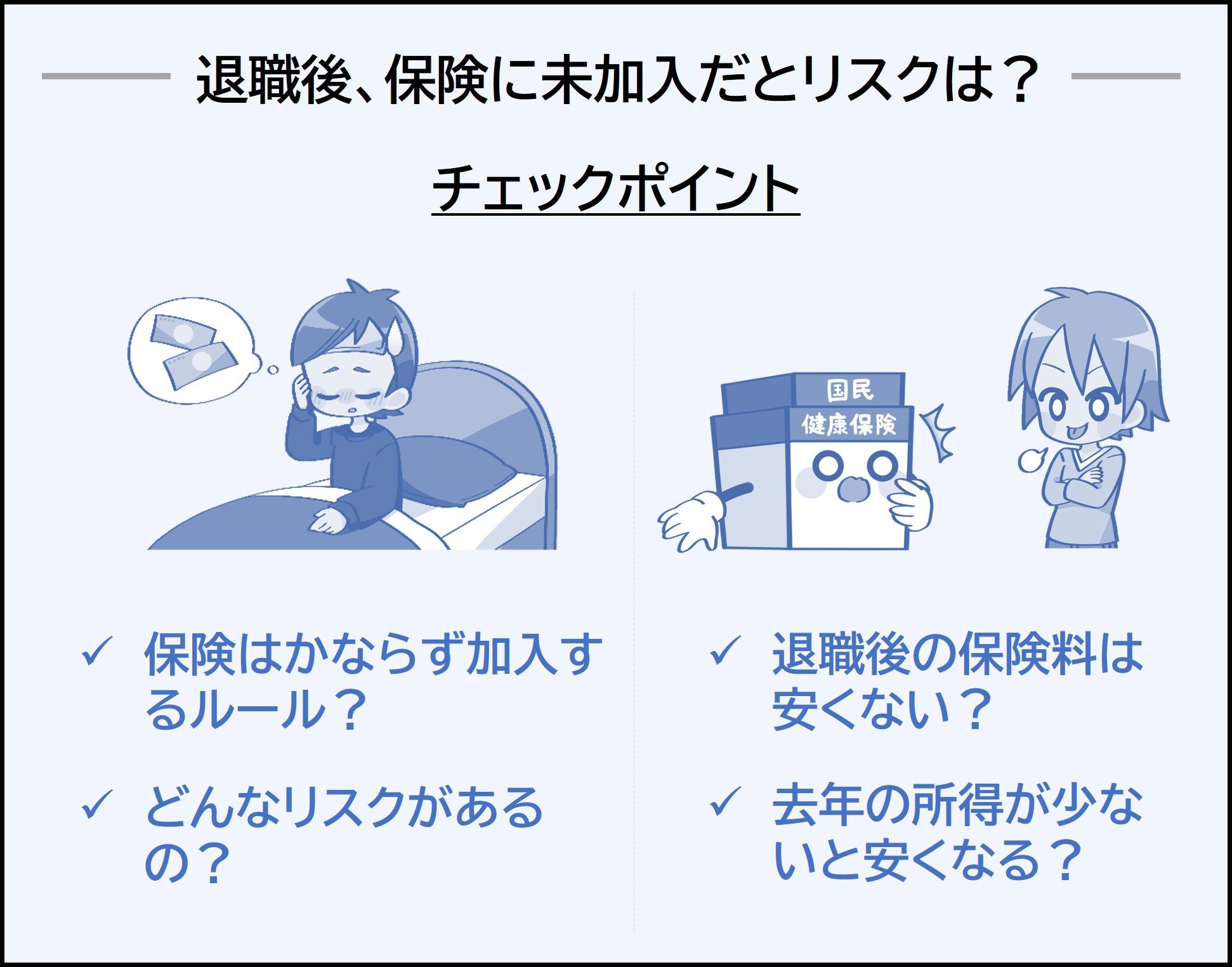 国民健康保険を滞納するとどうなる？差し押さえの全経緯と救済策