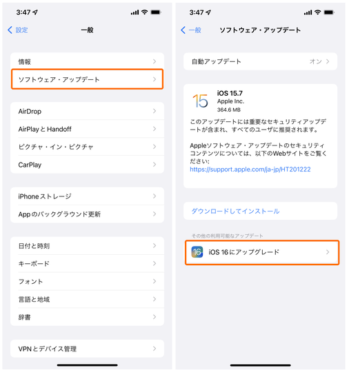 Ios16アップデート総点検！新機能や不具合・対応機種を徹底解説