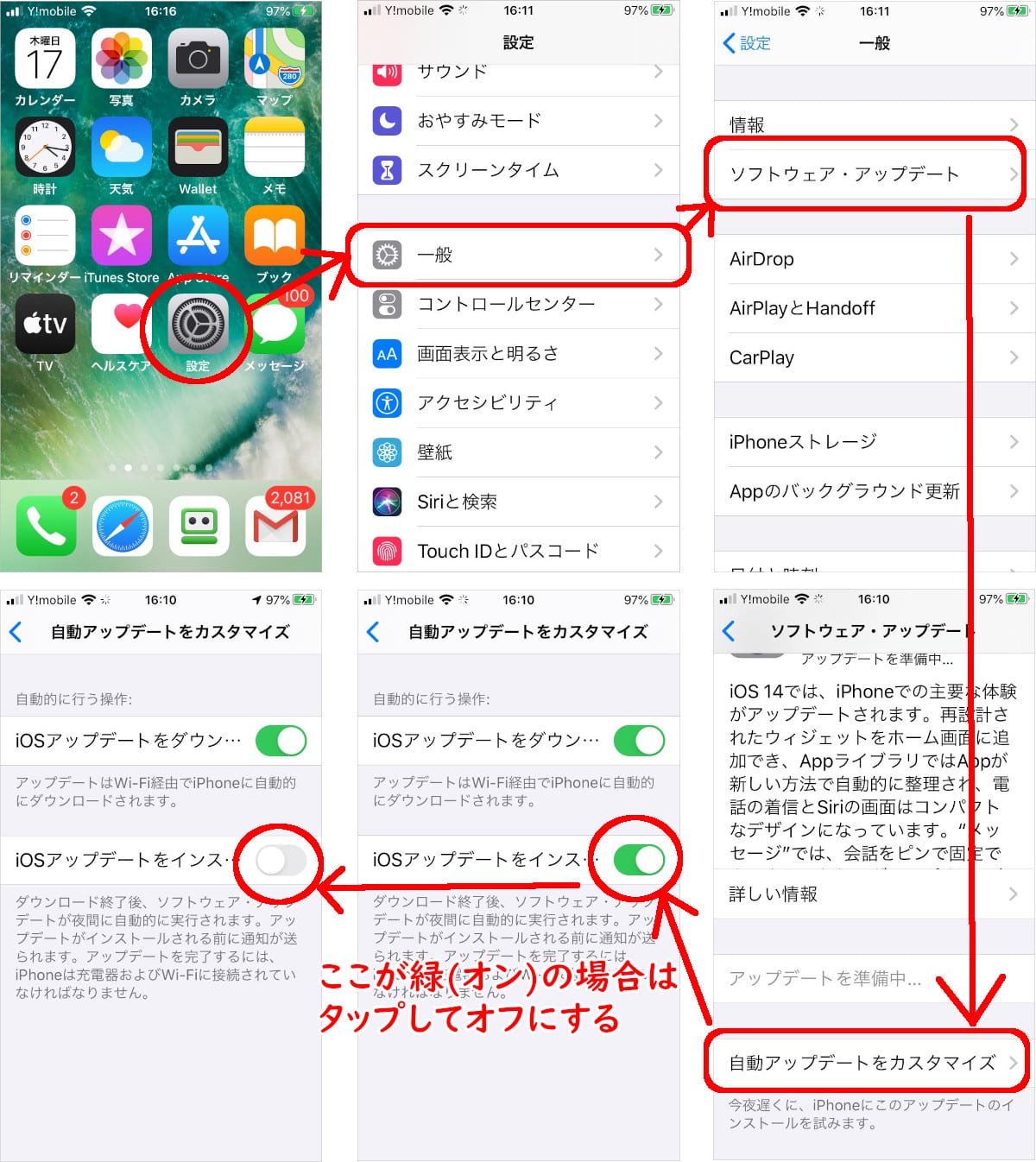 Iphone自動アップデートをオフにする手順｜勝手に更新される原因と対策