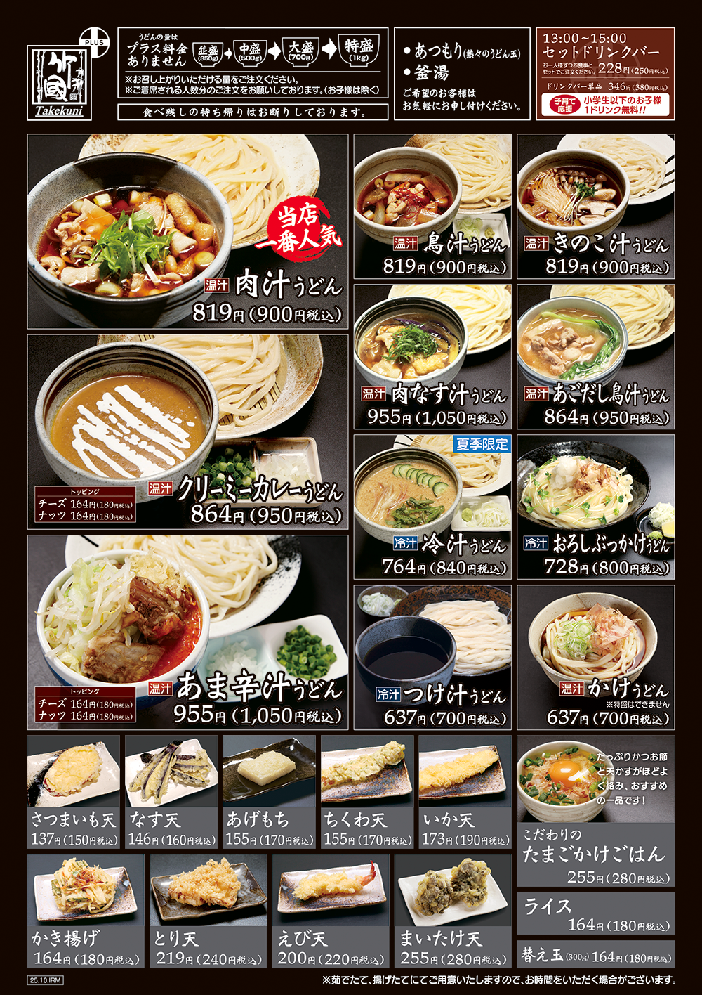竹國うどん食べ放題の全貌！肉汁うどんの評判と店舗別の違いを徹底調査