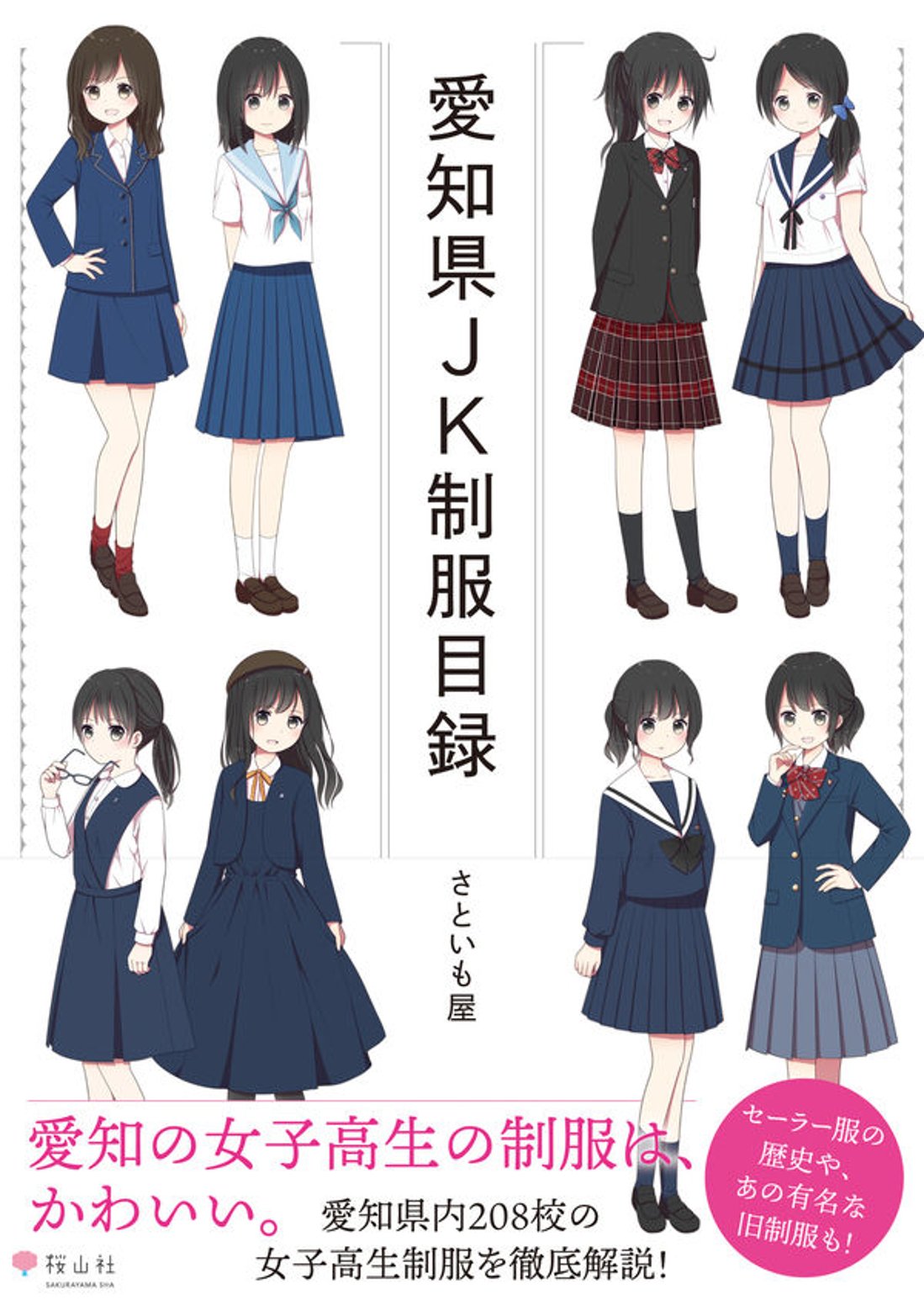 愛知の高校制服人気ランキング！ブレザー化の理由と可愛い制服の真相