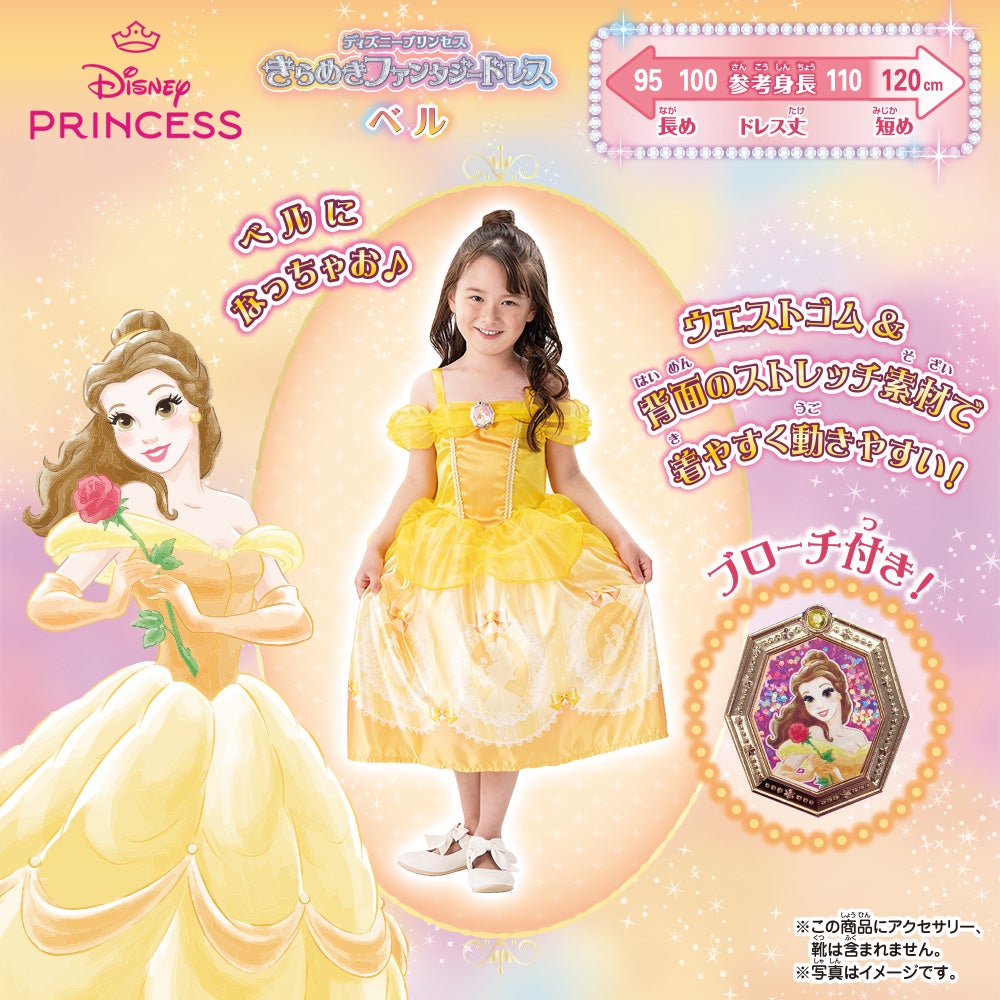憧れのディズニープリンセスになれる！大人の変身プランと最新予約裏技