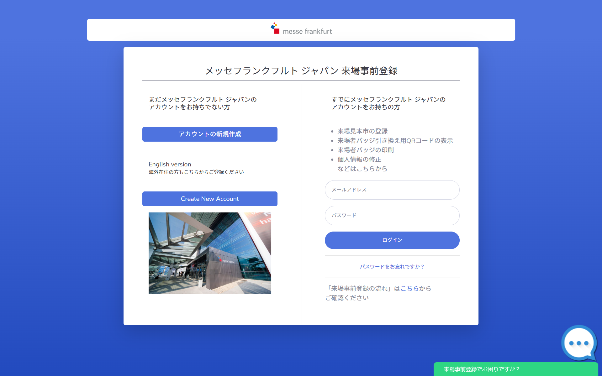 【2026最新】ビューティーワールド事前登録の全手順！一般人入場や無料条件を徹底解説