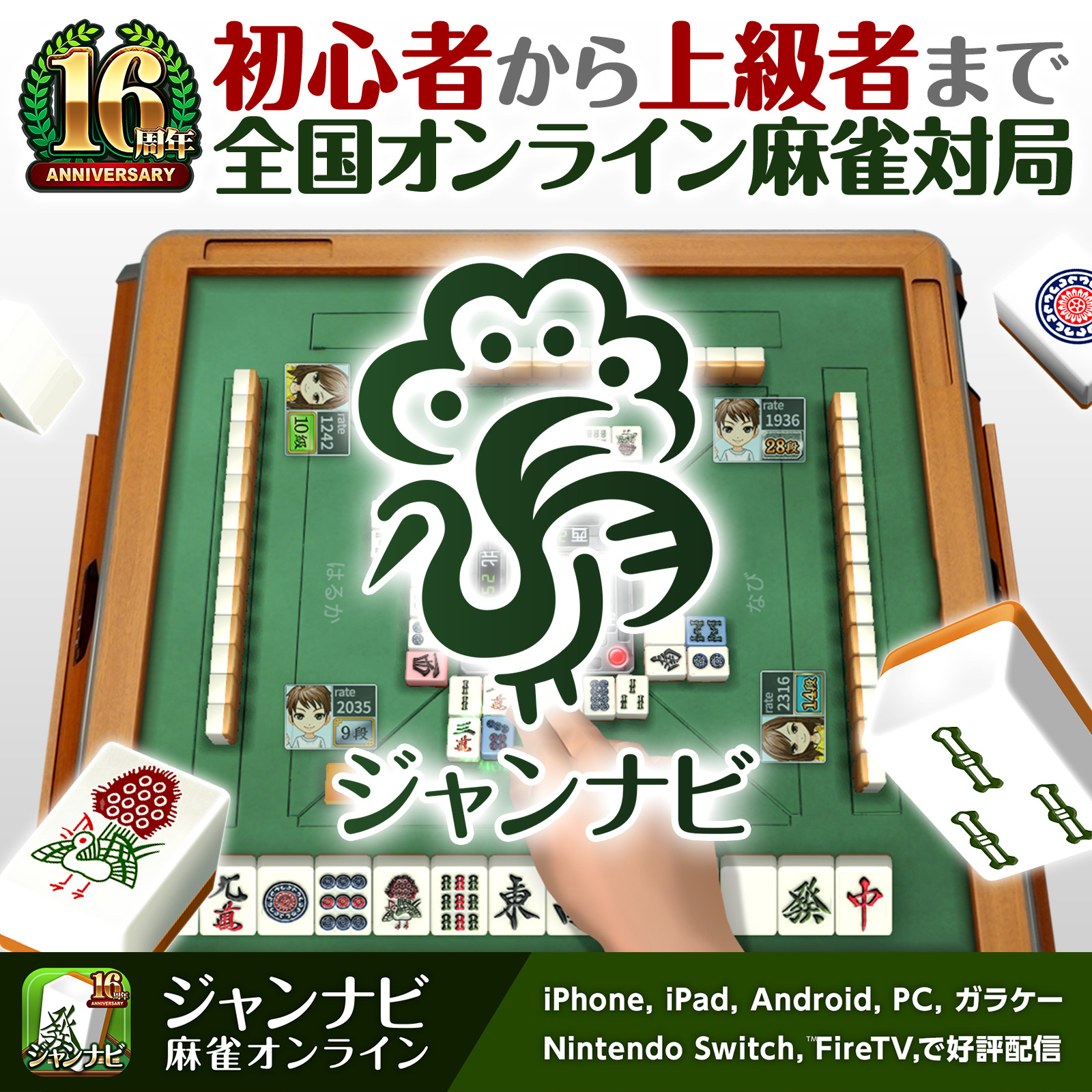 無料麻雀アプリおすすめ決定版！初心者が迷わず勝てる神機能を徹底比較