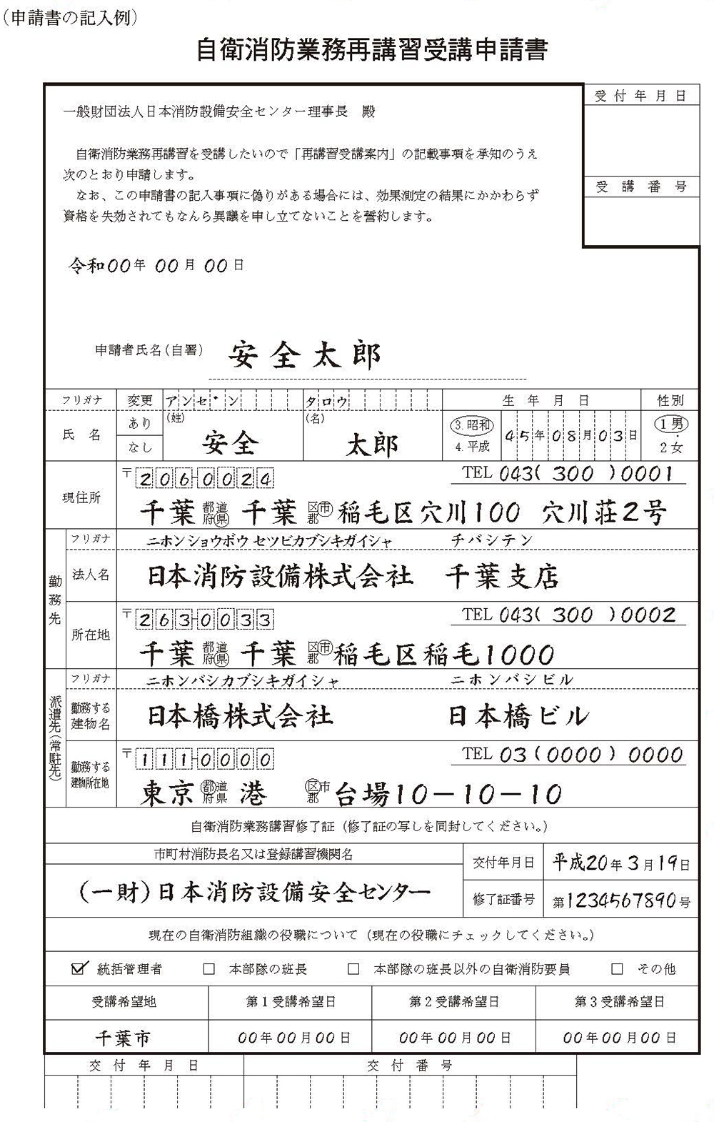 自衛消防業務講習は誰でも受かる？落ちる理由と難易度・費用を徹底解説