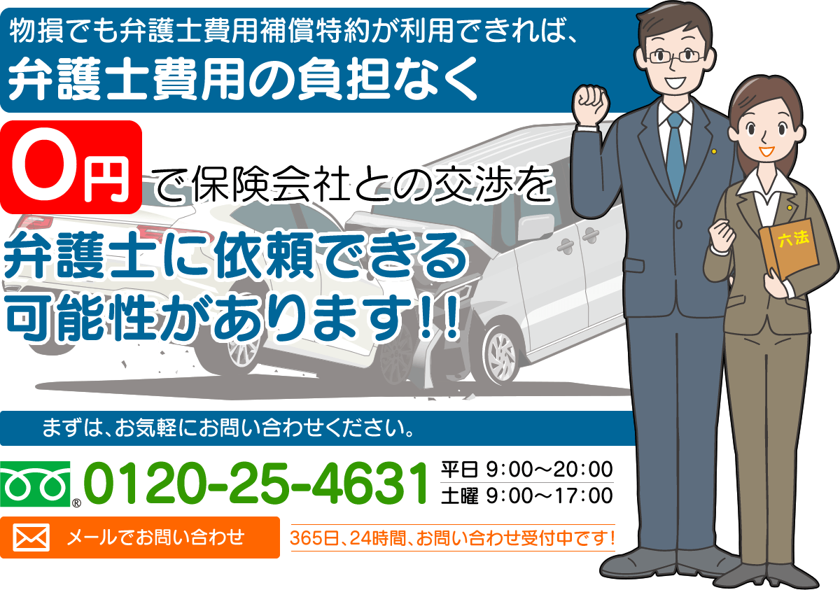 物損事故を保険会社に任せる落とし穴とは？過失割合と示談防衛策