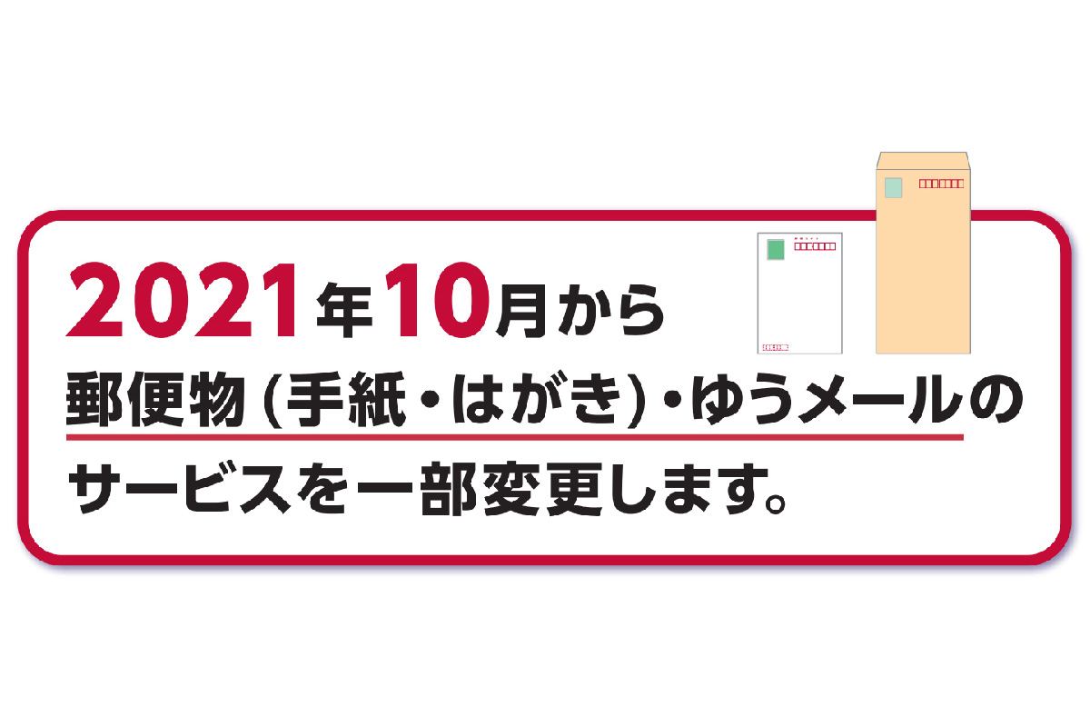 郵便局の土日配達の真実！普通郵便が届かない理由と即日届ける対処法